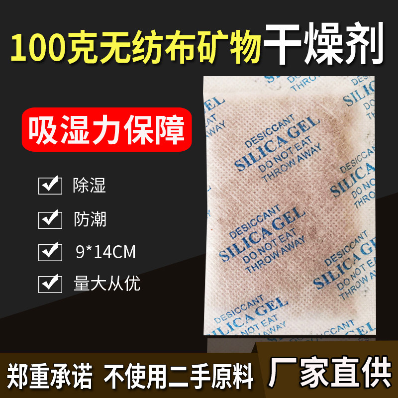 100克g无纺布矿物干燥剂电子五金货柜机械大包吸除湿袋防潮剂