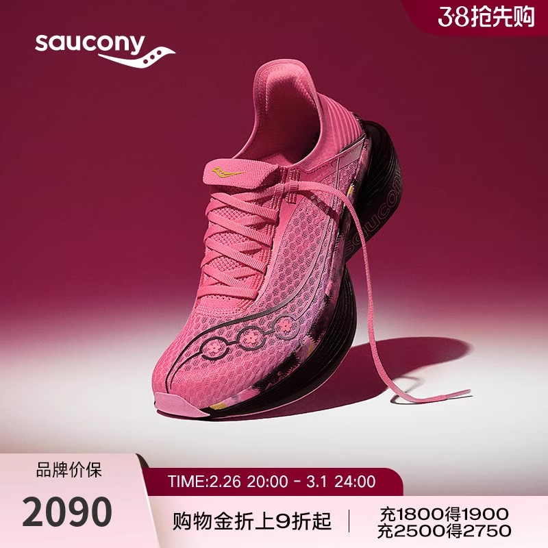 索康尼啡翼2旗舰马拉松跑鞋