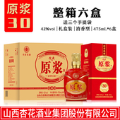 山西汾阳市杏花集团股份42度原浆酒喜庆红款 礼盒装 清香型白酒整箱