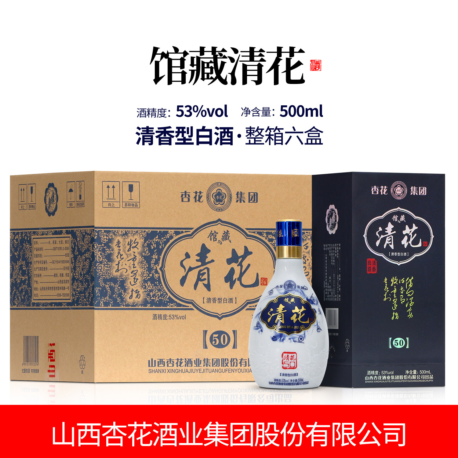 山西汾阳市杏花集团股份53度清花原浆酒高档硬盒装清香型粮食白酒