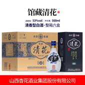 山西汾阳市杏花集团股份53度清花原浆酒高档硬盒装 清香型粮食白酒