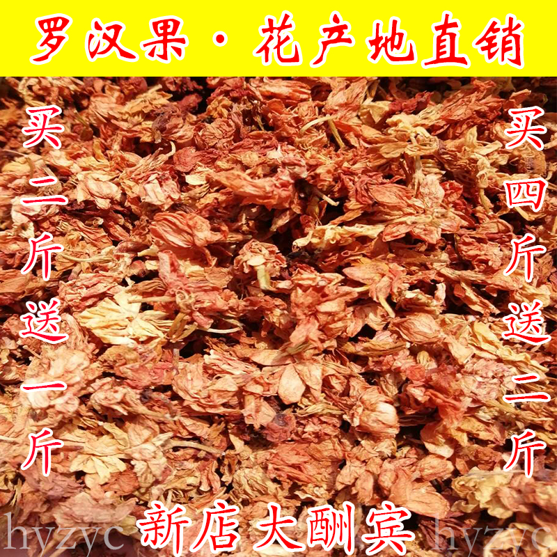 广西桂林永福 罗汉果花茶 益寿茶 罗汉果花茉莉花三和茶 500g包邮