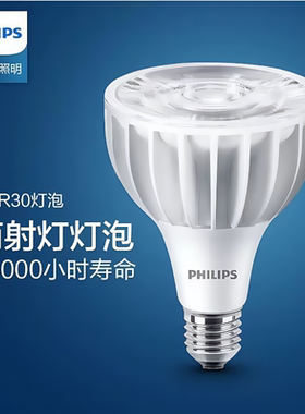 飞利浦LED射灯飞凡PAR30E27灯泡20W32W40W替换服装珠宝轨道金卤灯