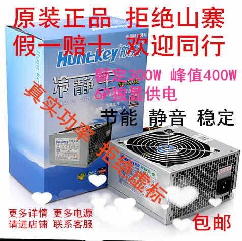 航嘉主机静音正品电脑电源