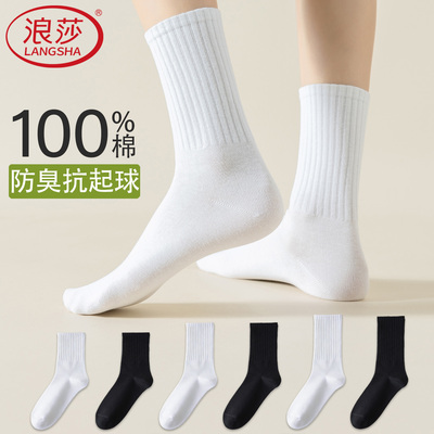 【100%纯棉】女士抗菌防臭中筒袜