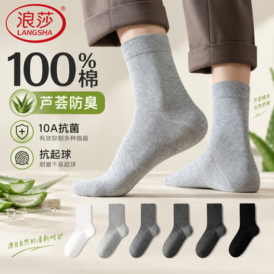 【精油防臭】男士100%纯棉中筒袜
