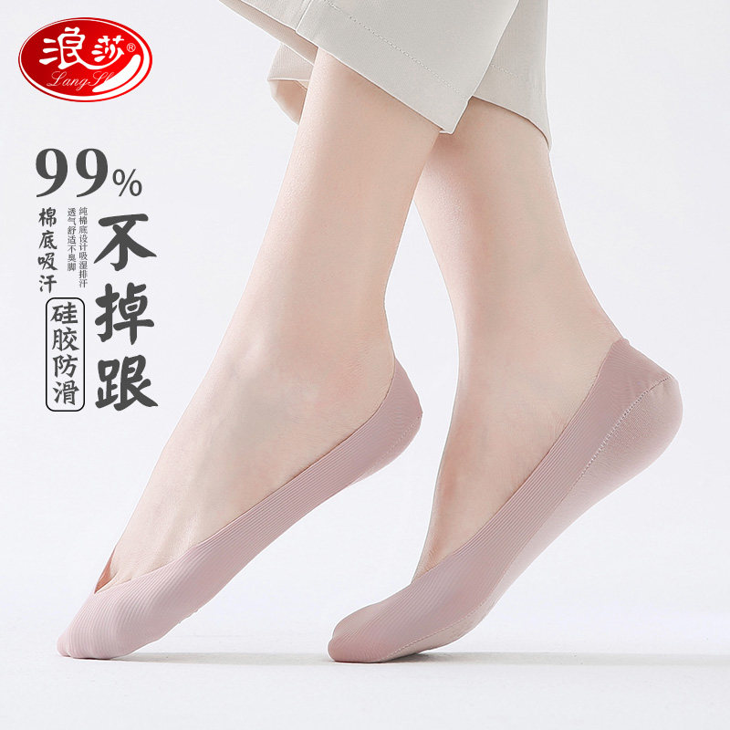 浪莎船袜女蕾丝纯棉底硅胶冰丝隐形薄款夏防滑浅口不掉跟春秋袜子