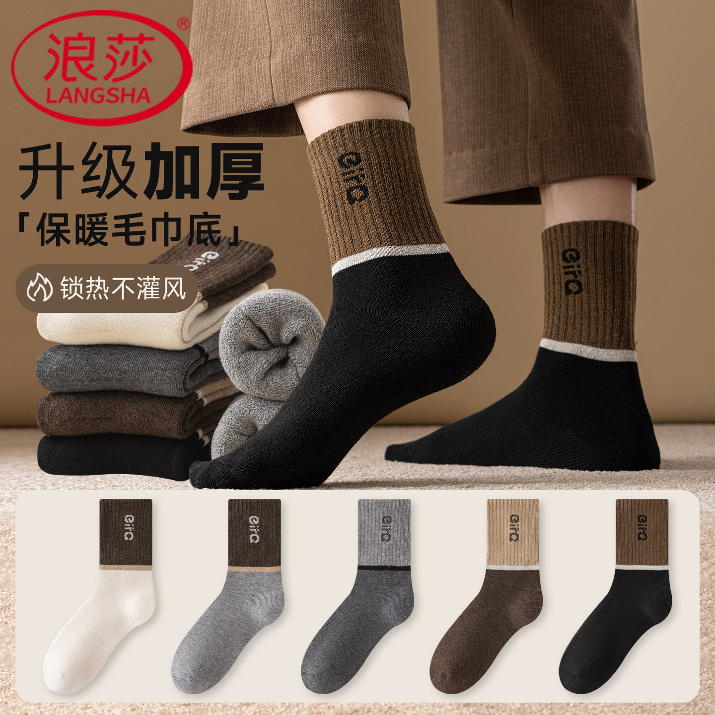 浪莎加厚中筒袜男士秋冬季保暖毛圈袜子加绒毛巾袜长筒袜男款长袜