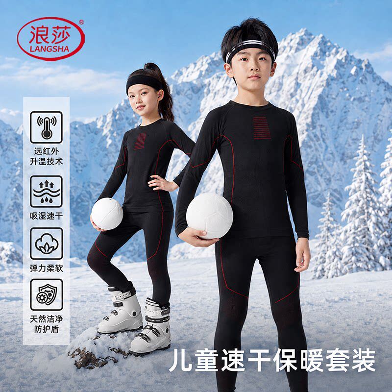 浪莎儿童滑雪紧身衣训练服运动保暖套装秋冬男女童打底速干健身服