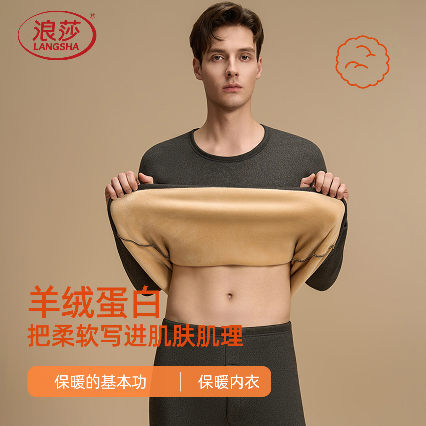 浪莎保暖内衣超柔男士秋衣秋裤套装2026新款羊羔绒加绒加厚打底衫
