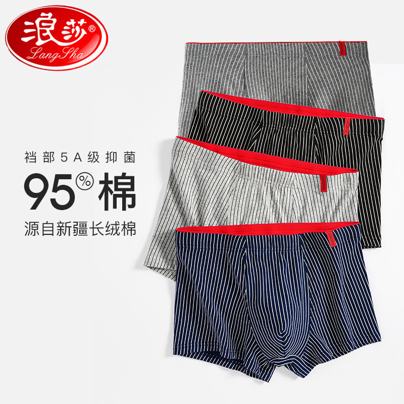 浪莎男士内裤纯棉男生中腰四角裤短裤夏季男式抗菌平角裤头裤衩,女士内衣/男士内衣/家居服,男平角内裤,淘宝优惠券,粉丝福利购,淘宝优惠卷