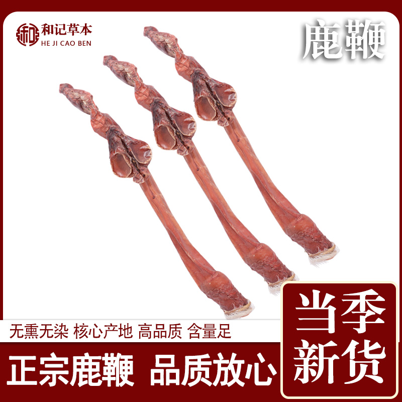 鹿鞭干整根吉林正宗人参鹿鞭片泡酒专用男性泡酒料整枝正品鹿鞭酒