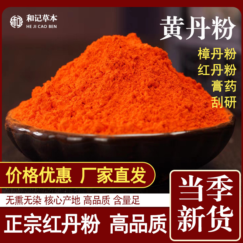 黄丹粉红丹粉500g克中药材铝黄粉
