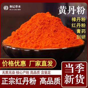 黄丹粉红丹粉500g克 高纯度中药材铝黄粉 红丹膏药刮研正品樟丹粉