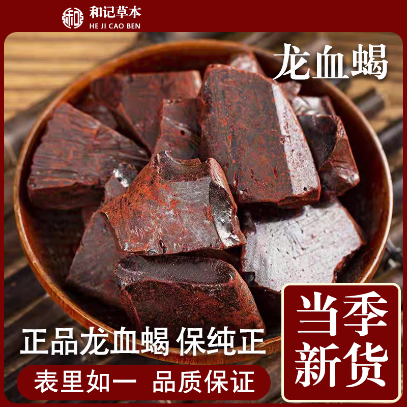 云南龙血竭中药材血竭500g克可磨