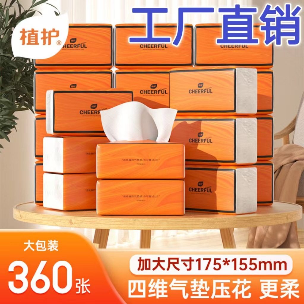 植护抽纸20大包整箱装360张餐巾纸家用纸抽4层擦手纸纸巾