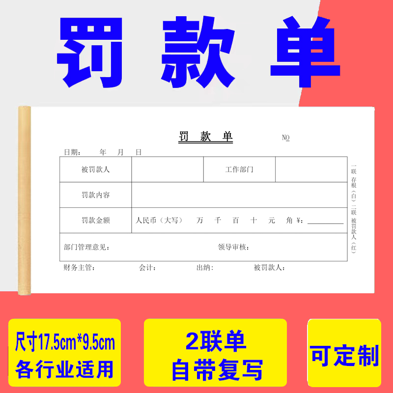 罚款单二联三联一联企业表格动火作业票收据联单班组活动记录定制