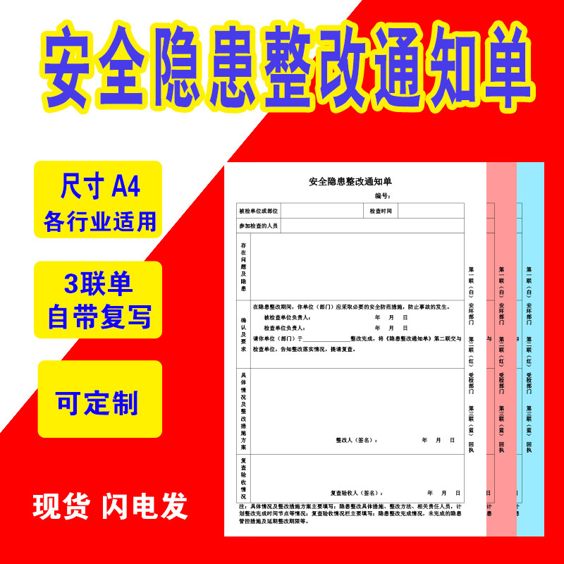 安全隐患整改通知单化工厂作业票灭火器检查记录卡联单罚款单定制