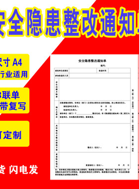 安全隐患整改通知单化工厂作业票灭火器检查记录卡联单罚款单定制
