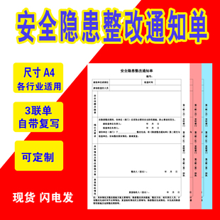 安全隐患整改通知单化工厂作业票灭火器检查记录卡联单罚款单定制