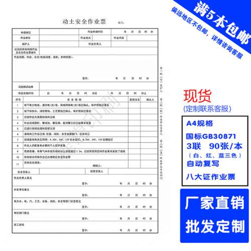 动土安全作业证票新版国标