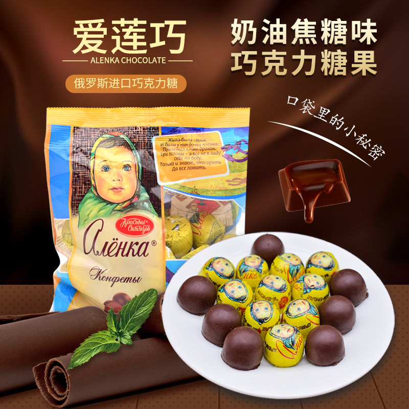 俄罗斯进口爱莲巧奶油焦糖巧克力夹心糖果婚庆喜糖娃娃半球布丁糖