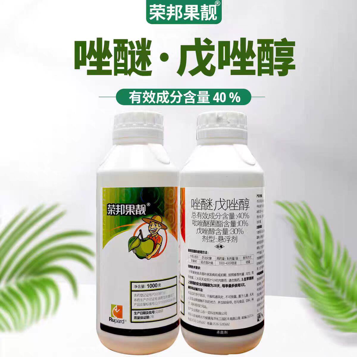 40%吡唑戊唑醇农药杀菌剂苹果树斑点落叶病正品农药杀菌剂