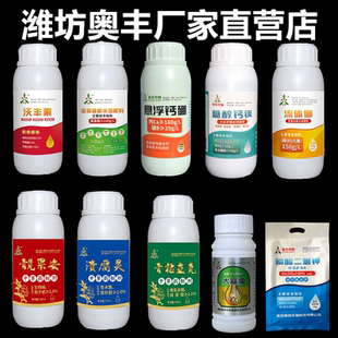 奥丰直营青枯立克靓果安溃腐灵沃丰素地力旺糖醇钙硼叶面肥