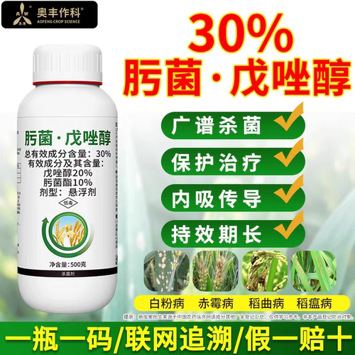 奥丰奥潍30%肟菌戊唑醇杀菌剂赤霉病白粉病稻瘟病农用正品农药
