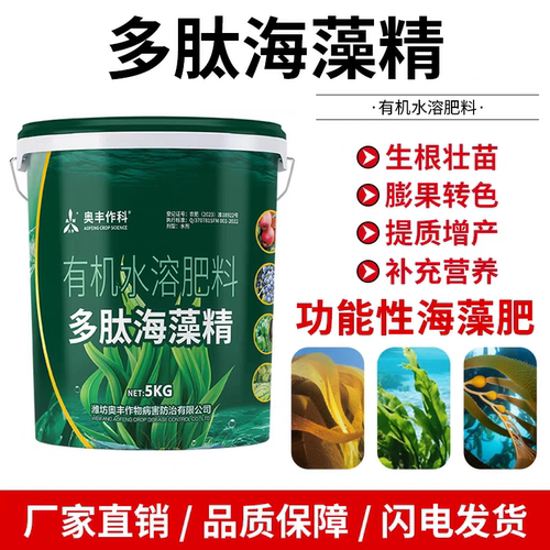 奥丰奥潍多肽海藻精水溶肥生根壮苗增产膨果农用海藻肥正品
