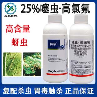 25%噻虫高氯氟高含量高效氯氟氰菊酯农药杀虫剂蔬菜果树花卉蚜虫