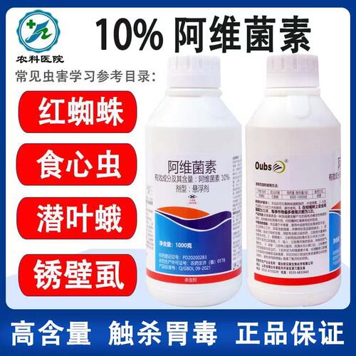 10%阿维菌素红蜘蛛根结线虫青虫