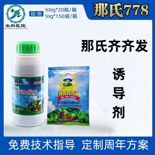 那氏齐齐发诱导剂778诱导剂