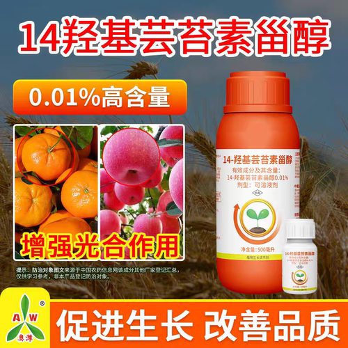 生长调节剂芸苔素内酯农药农药