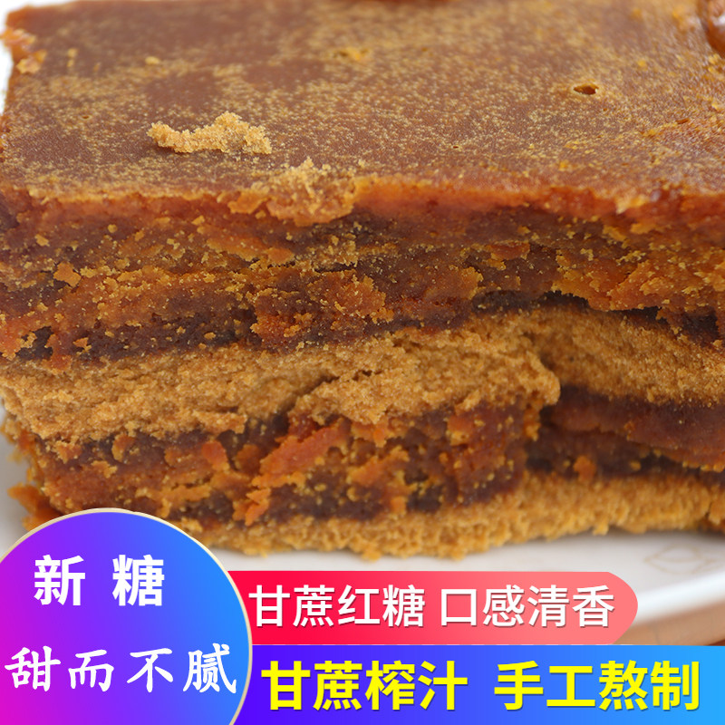 四川发特产红糖块土红糖农家纯手工甘蔗熬制无添加纯甘蔗糖 黄糖