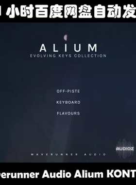 Waverunner Audio Alium KONTAKT素材包