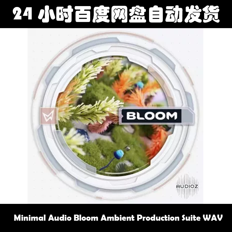 Minimal Audio Bloom Ambient Production Suite WAV素材包