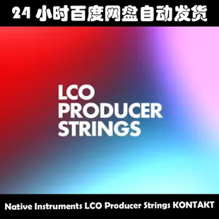 Native Instruments LCO Producer Strings KONTAKT素材包