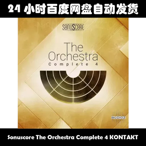 Sonuscore The Orchestra Complete 4 KONTAKT素材包