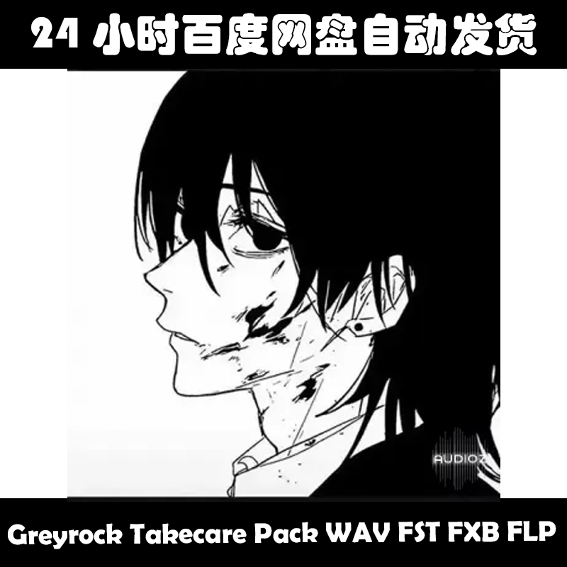 Greyrock Takecare Pack WAV FST FXB FLP素材包