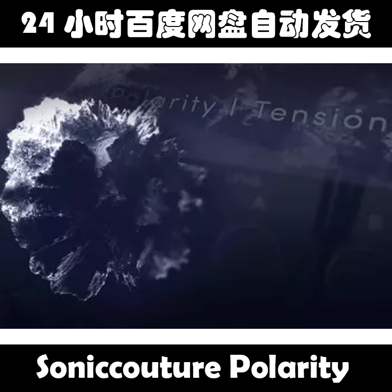 Soniccouture Polarity 素材包