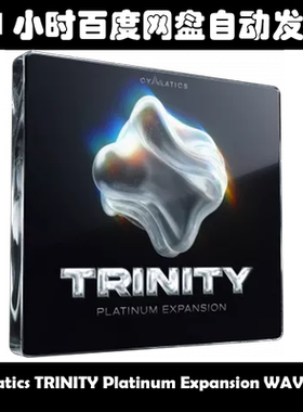 Cymatics TRINITY Platinum Expansion WAV MIDI  素材包
