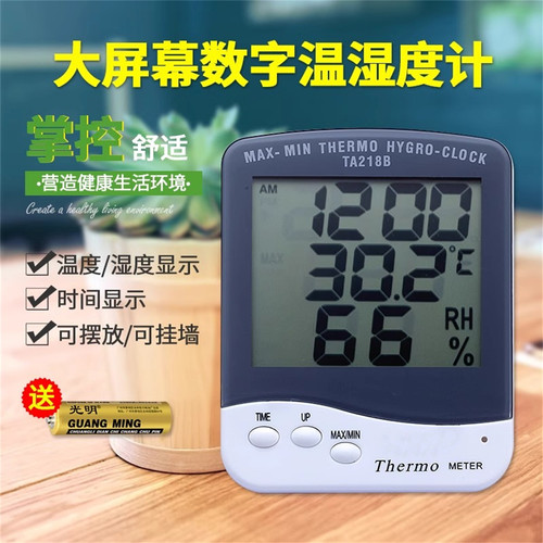 大屏幕电子温湿度计快速精准测温