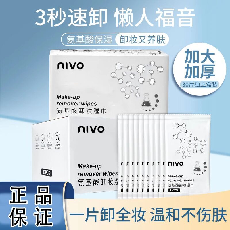氨基酸卸妆全脸湿巾温和不刺激