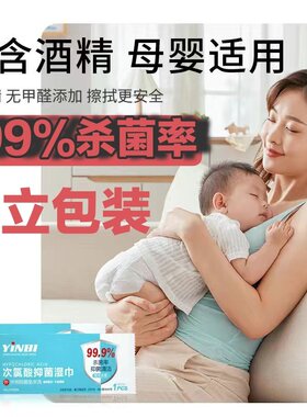 次氯酸消毒湿巾独立包装杀菌抑菌湿纸巾学生婴儿孕妇可用安全方便