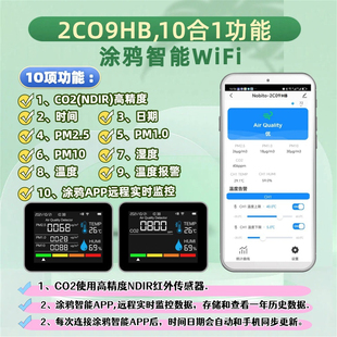 1.0 10温湿度时间日期红外检测仪 CO2二氧化碳PM2.5 涂鸦智能WIFI