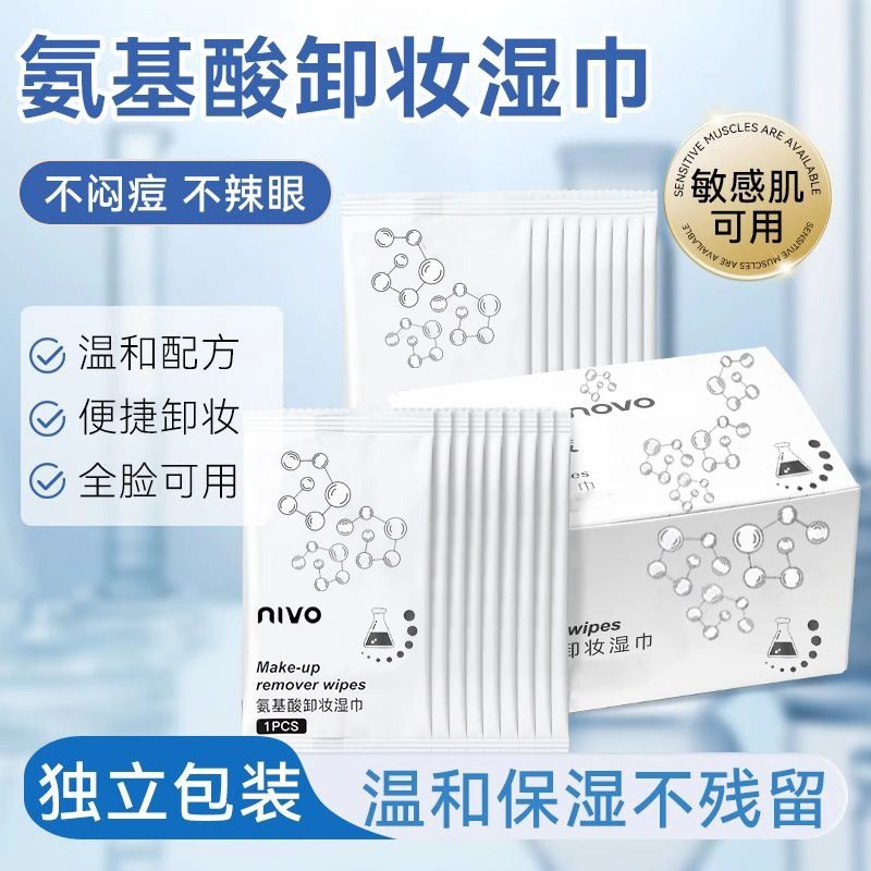 卸妆棉湿巾独立装卸妆补水氨基酸