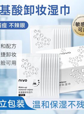 卸妆棉湿巾独立装卸妆补水氨基酸