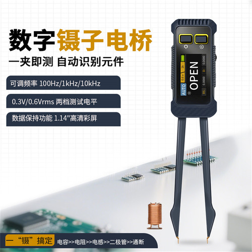 LCR镊子式便携智能数字电桥电阻