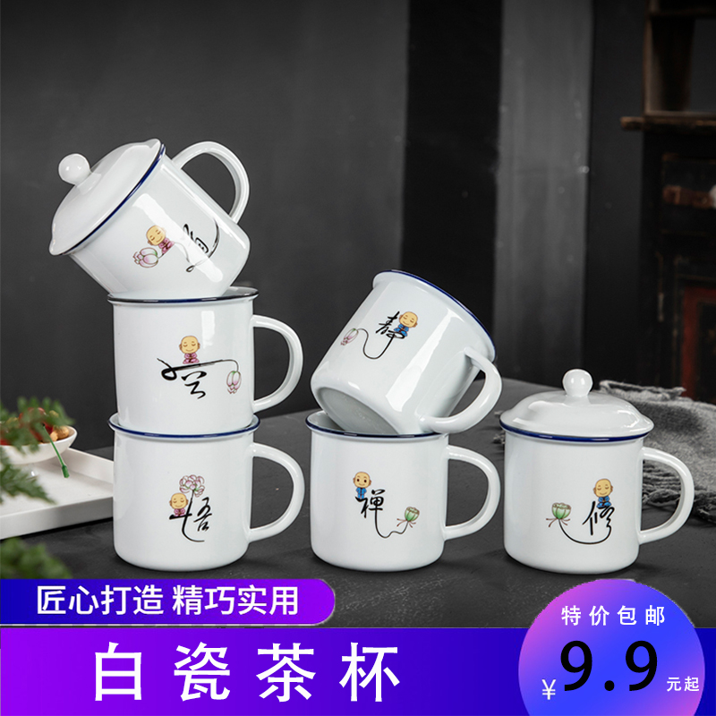 陶瓷茶杯家用待客办公 德化白瓷卡通创意简约马克水杯怀旧仿搪瓷 餐饮具 马克杯 原图主图